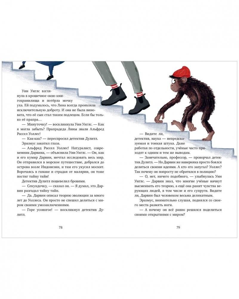 Детский детектив. Кто украл дневники Дарвина? фото книги 4