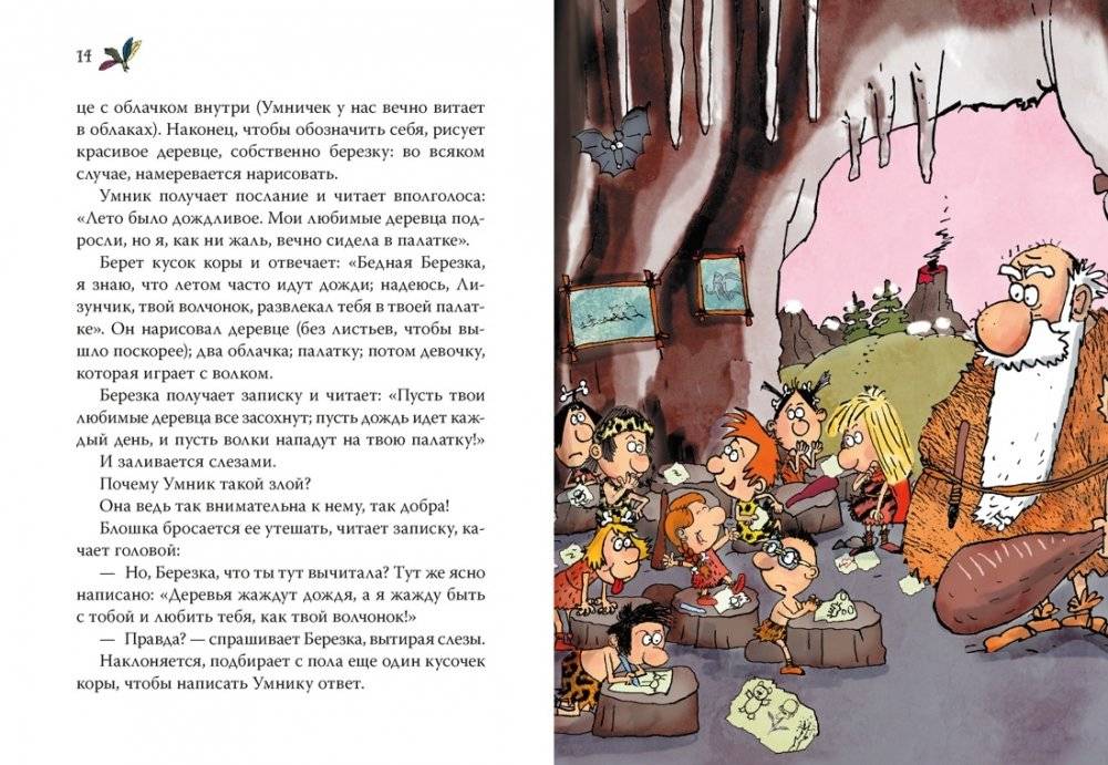 Неандертальский мальчик и большой поход. Книга 1 фото книги 5