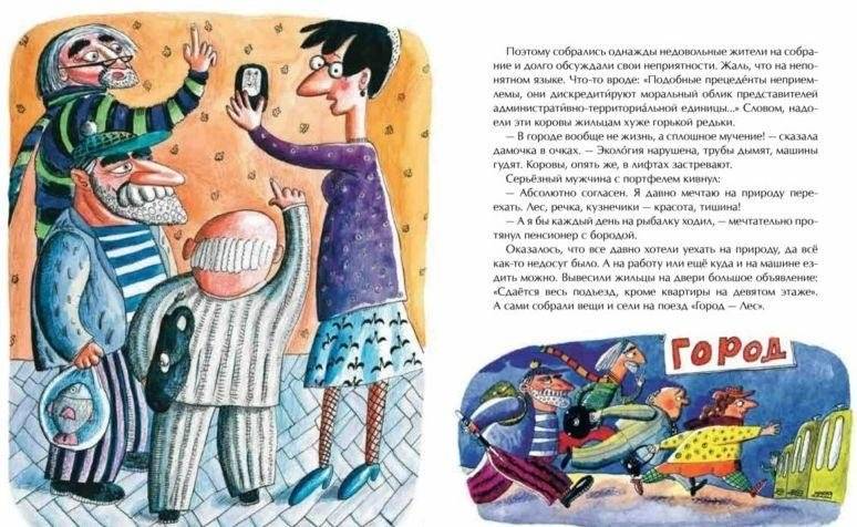Молочная сказка фото книги 5