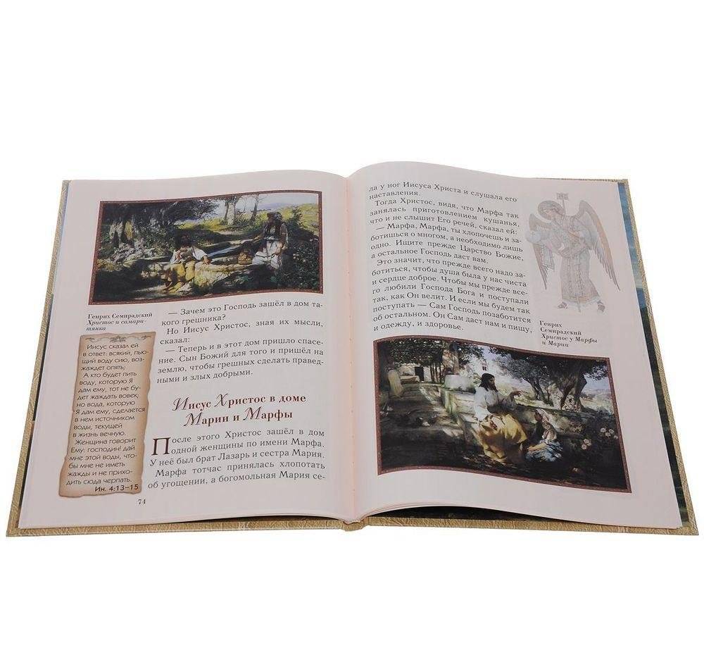 Священная история. Библейские рассказы для детей фото книги 4