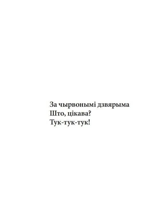Тук-тук-тук! фото книги 8
