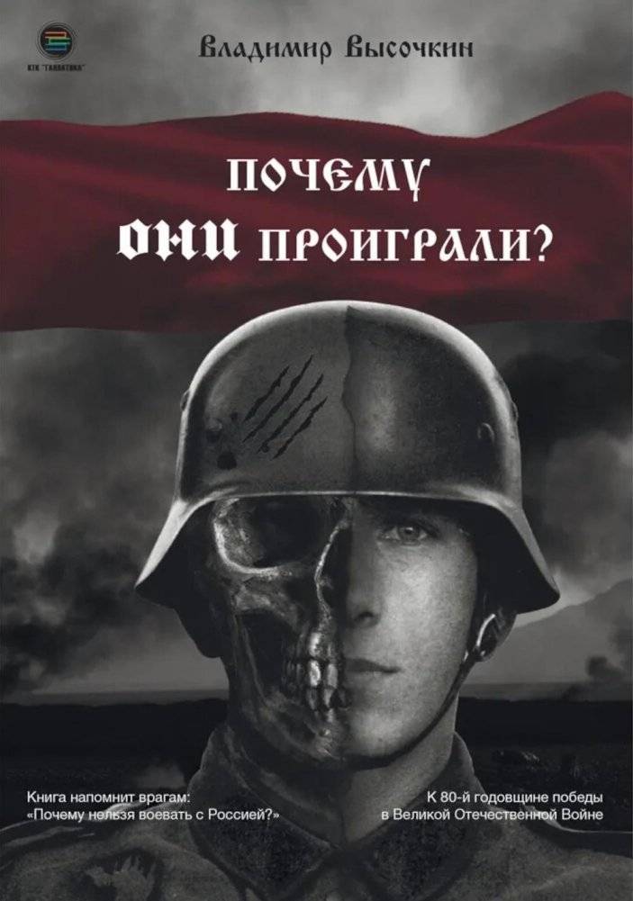 Почему они проиграли? | Why Did They Lose?