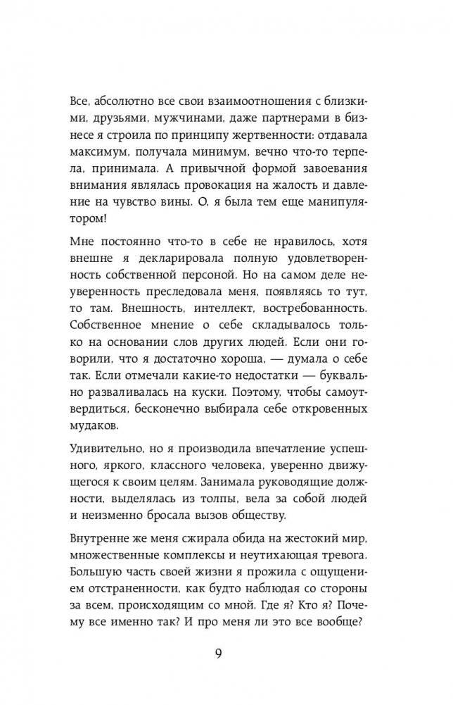 Как перестать быть овцой. Избавление от страдашек. Шаг за шагом фото книги 8