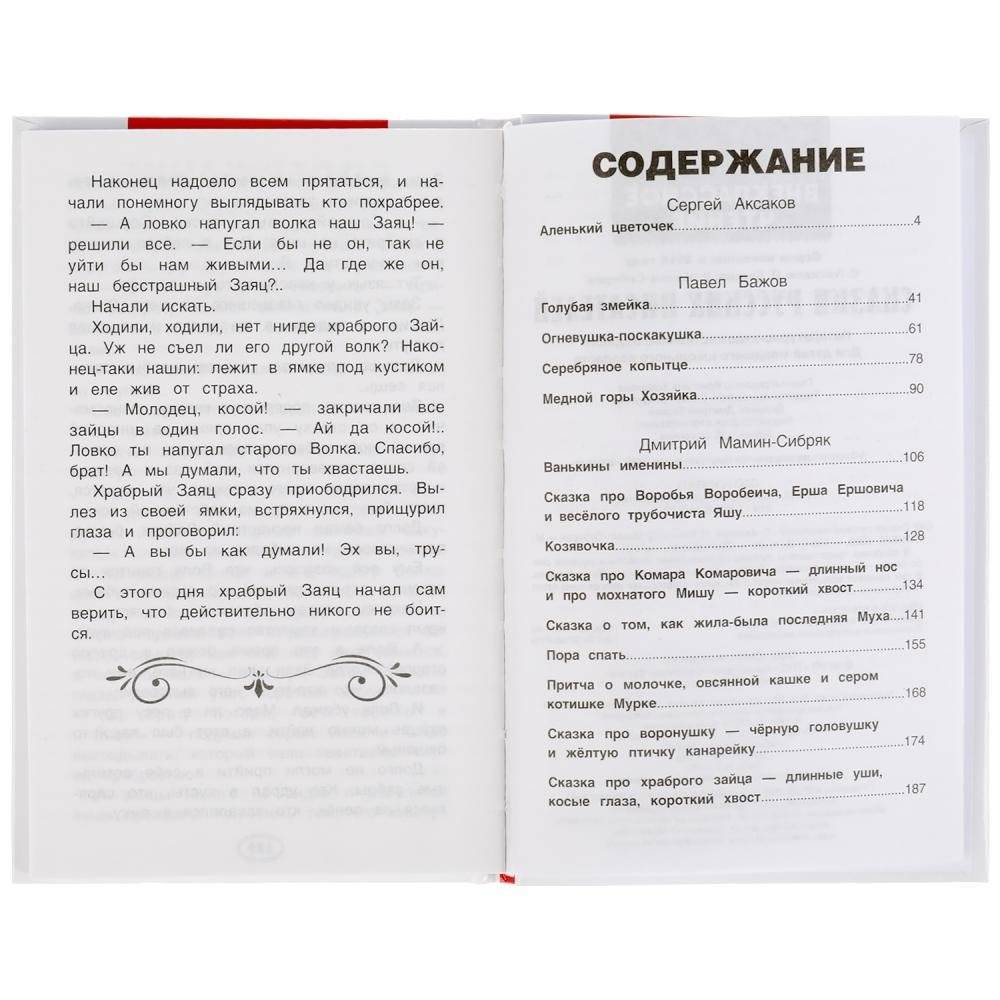 Сказки русских писателей фото книги 2