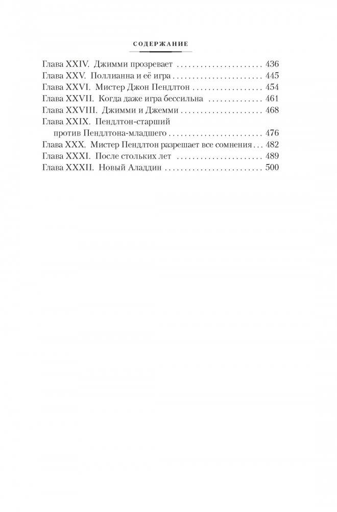 Поллианна. Поллианна выросла фото книги 4