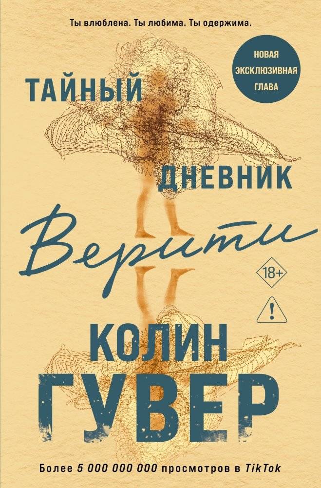 Тайный дневник Верити | Verity's Secret Diary