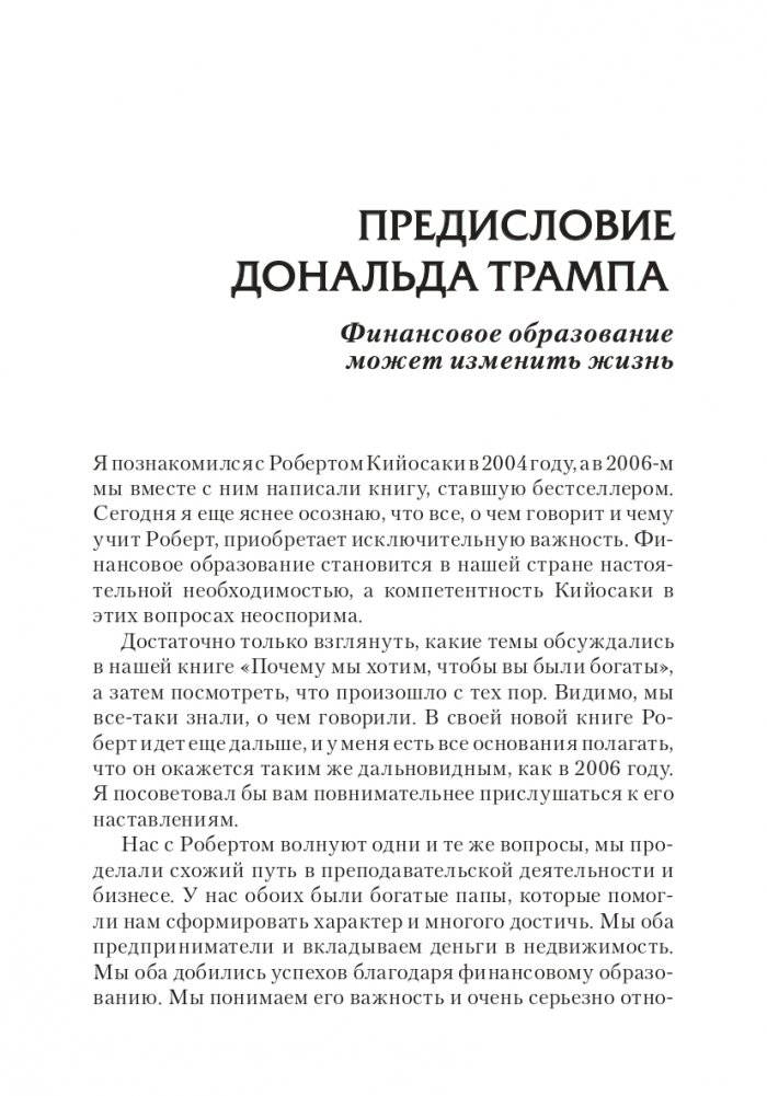 Поднимите свой финансовый IQ фото книги 7