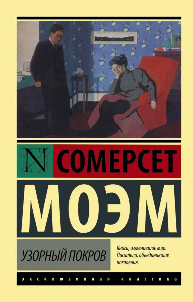 Узорный покров | The Painted Veil