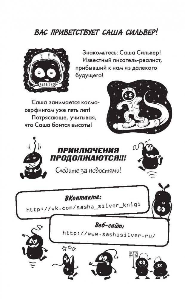 Космические бродяги. Вторжение пеплоидов фото книги 3