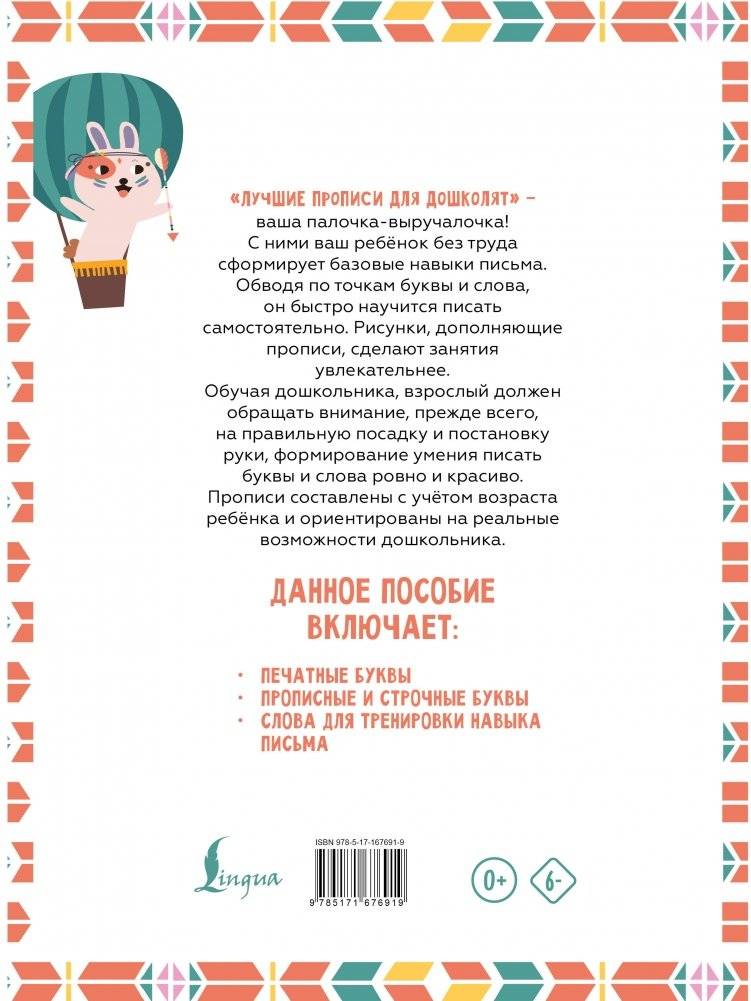 Я пишу и учу буквы: мои первые прописи (соответствует ФГОС) фото книги 4