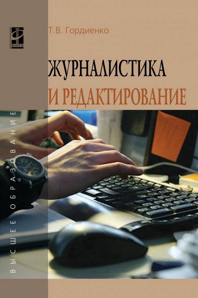 Журналистика и редактирование | Journalism and Editing