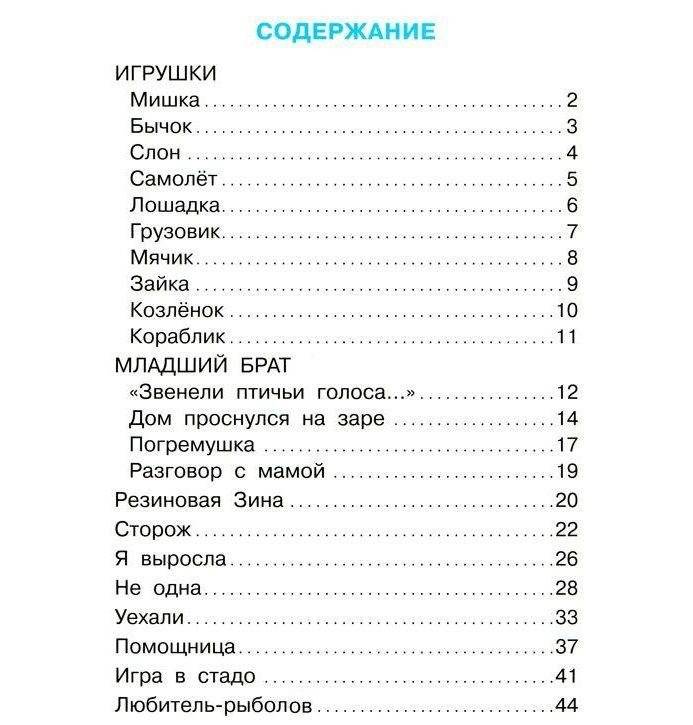 Лучшие стихи для детей фото книги 2