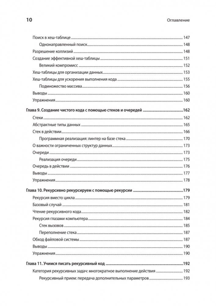 Прикладные структуры данных и алгоритмы. Прокачиваем навыки фото книги 5