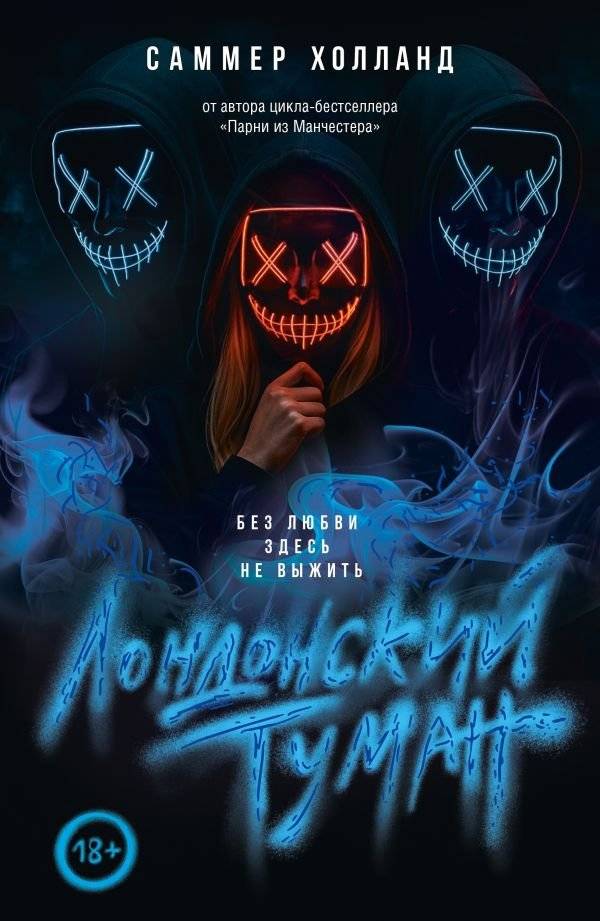Лондонский туман. Без любви здесь не выжить | London Fog. Without Love, You Won't Survive