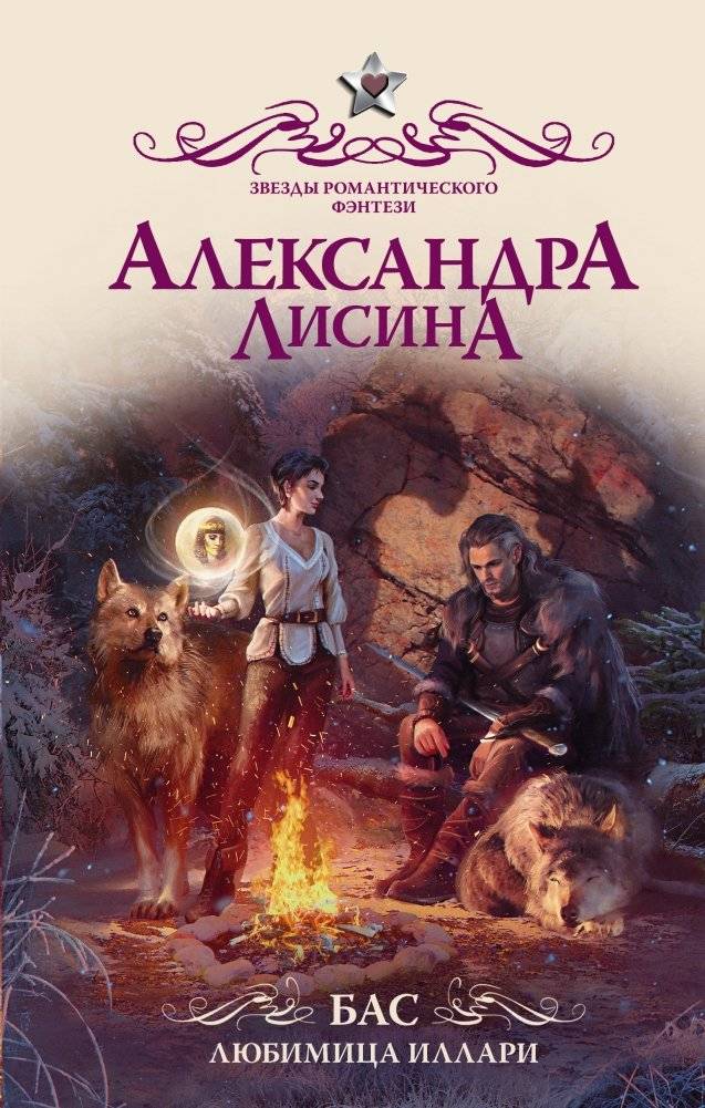 Бас. Любимица Иллари | Bas. Illari's Favorite