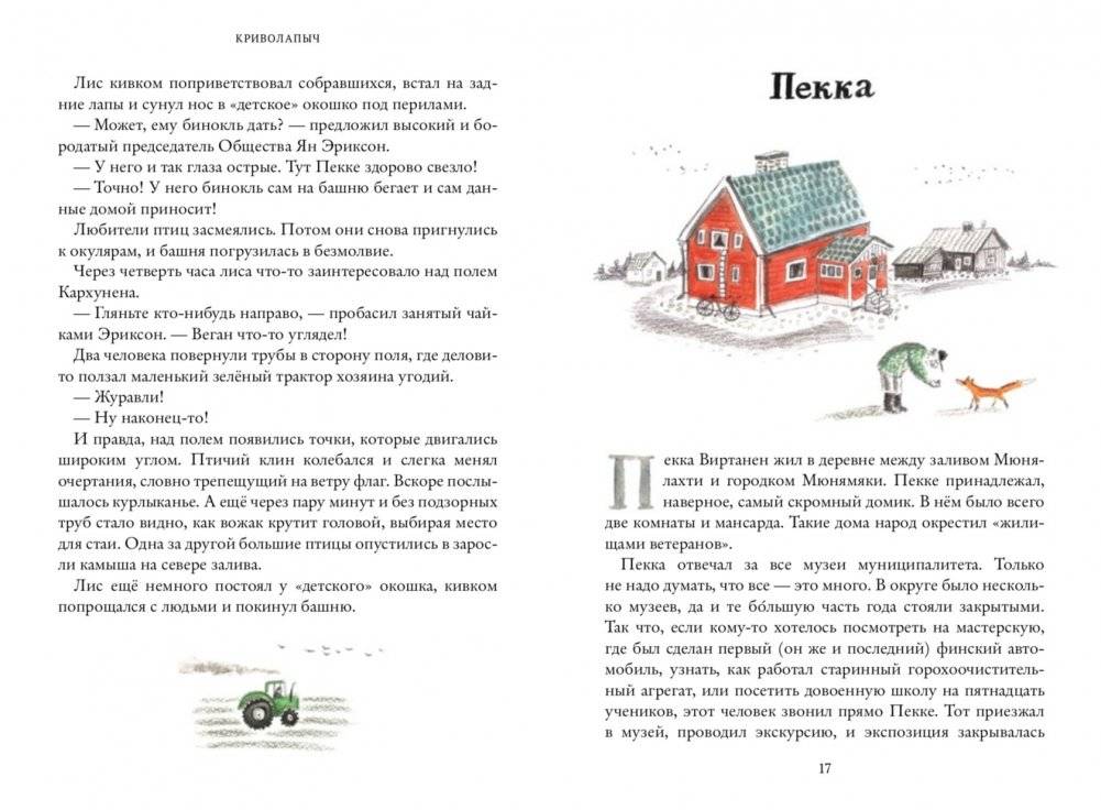 Криволапыч фото книги 3