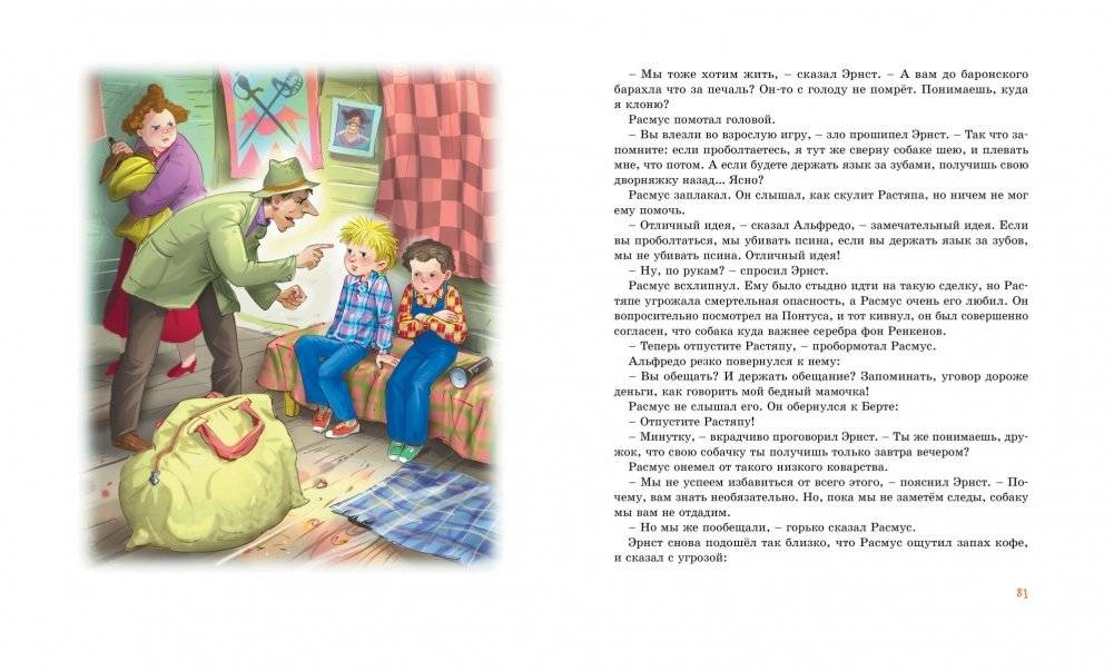 Расмус, Понтус и Растяпа фото книги 7