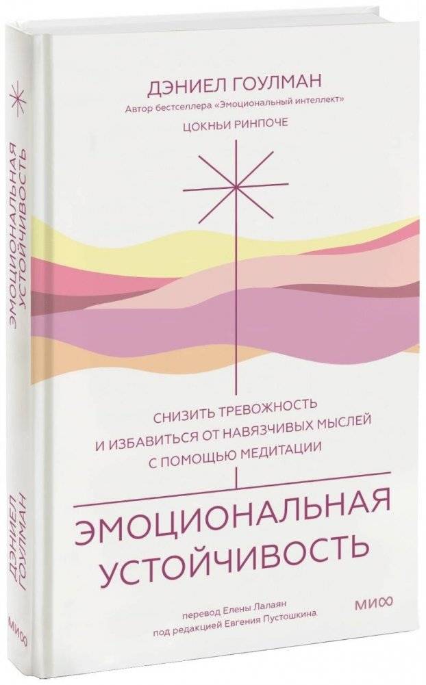 Эмоциональная устойчивость. Снизить тревожность и избавиться от навязчивых мыслей с помощью медитации | Emotional Resilience: Reduce Anxiety and Overcome Intrusive Thoughts with Meditation