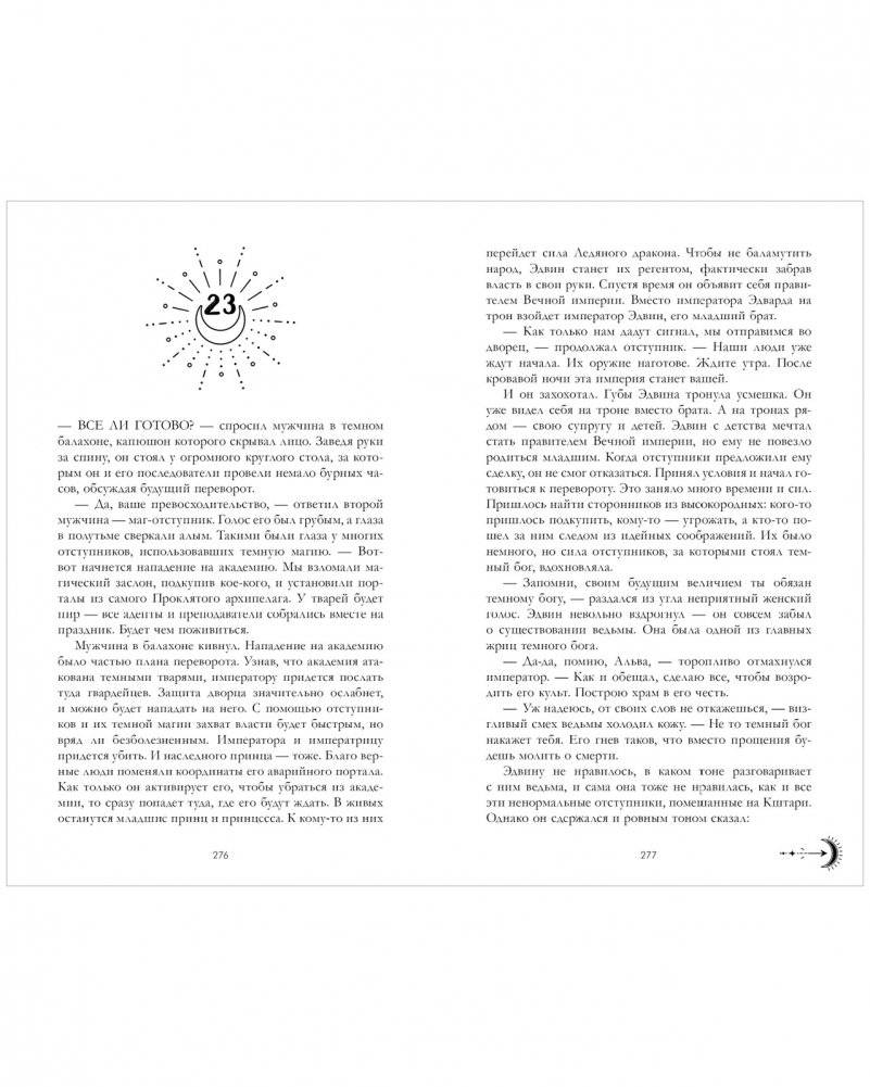 Наследница черного дракона фото книги 3