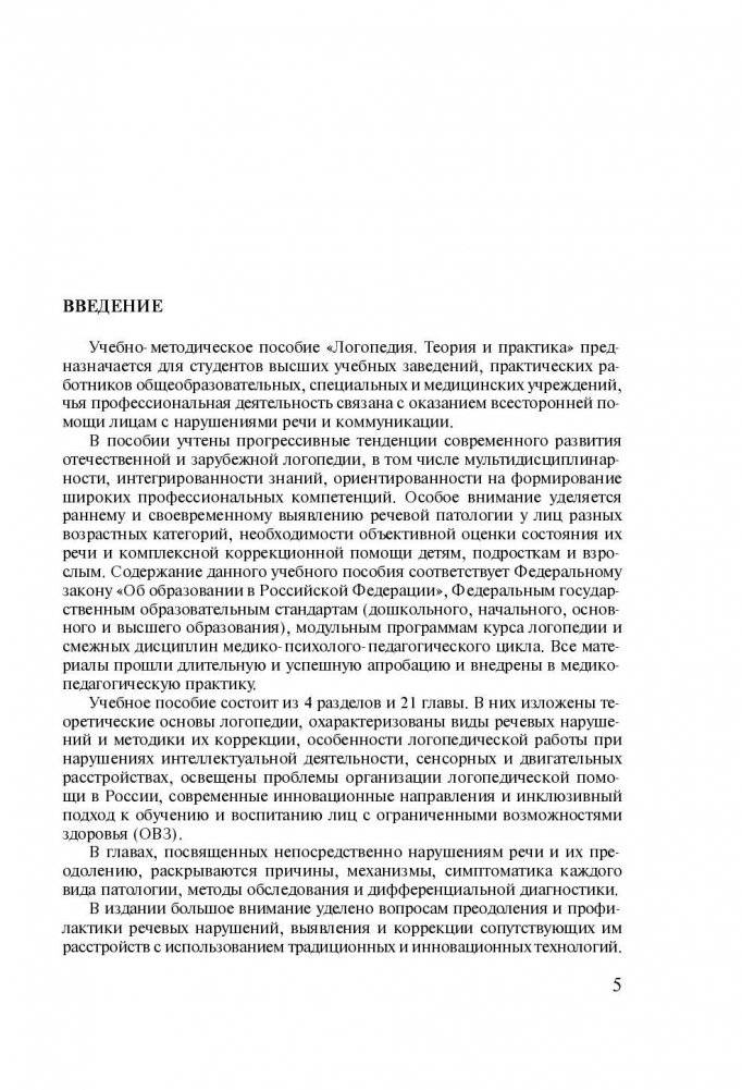 Логопедия. Теория и практика фото книги 5