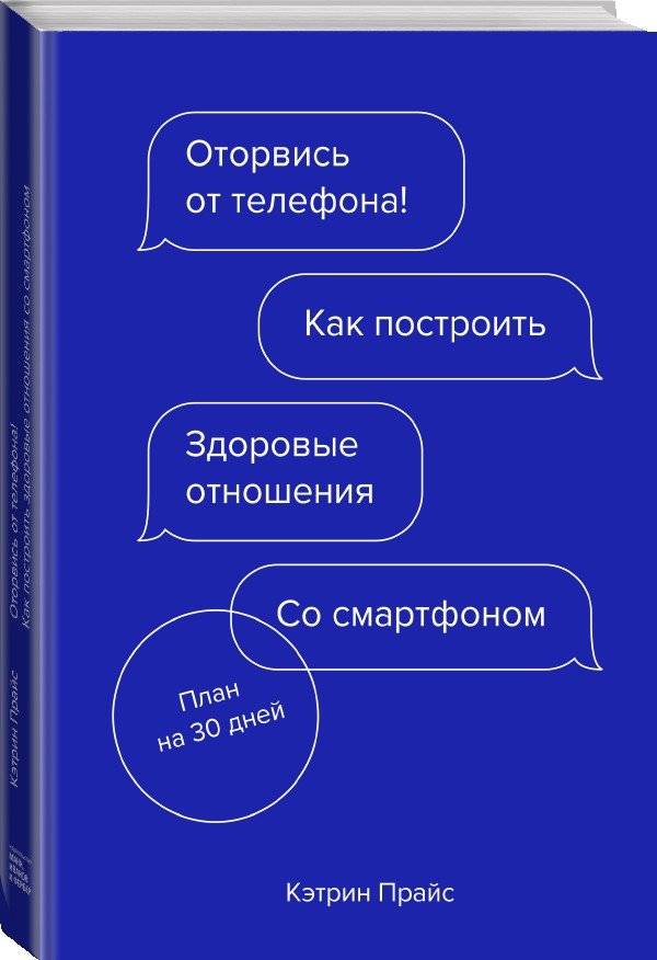 Оторвись от телефона! Как построить здоровые отношения со смартфоном | Disconnect from Your Phone! Building Healthy Smartphone Habits