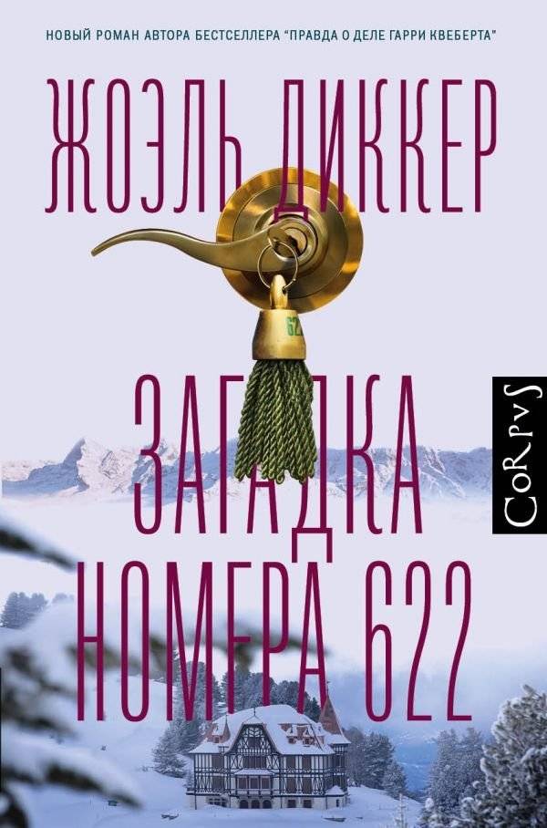Загадка номера 622 | The Mystery of Number 622