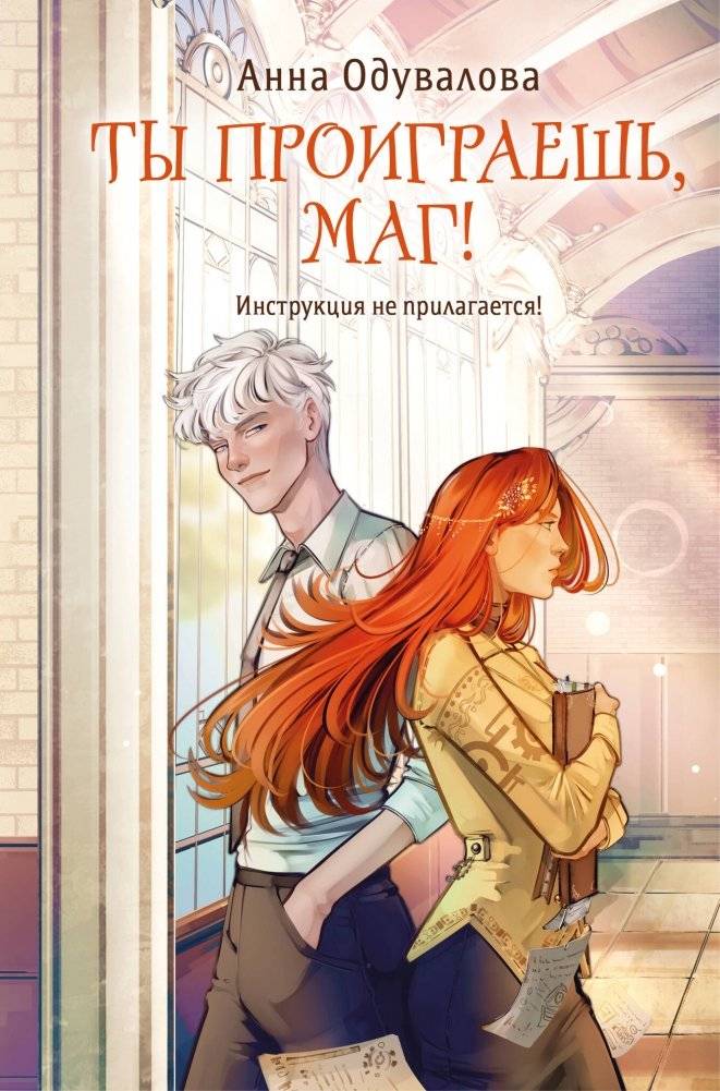 Ты проиграешь, маг! | You Will Lose, Mage!