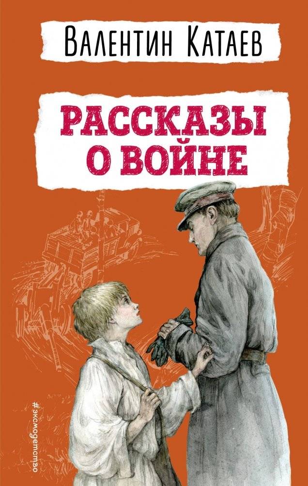 Рассказы о войне | Stories About War