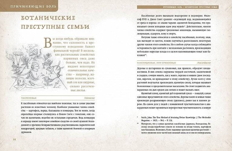 Коварные растения. Белена, дурман, аконит, мандрагора и другие преступники мира флоры фото книги 4