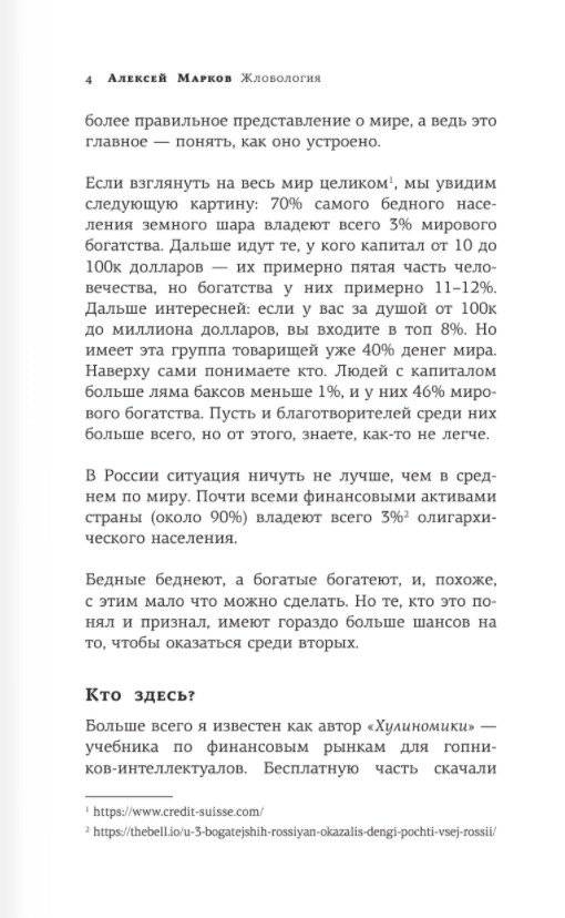Жлобология 1.7. Откуда берутся деньги и почему не у меня фото книги 3