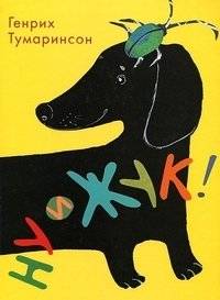 Ну и жук! Стихи для детей | What a Bug! Poems for Children
