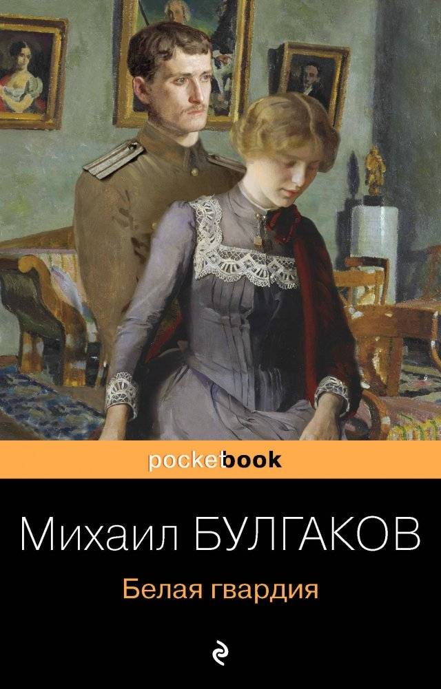 Белая гвардия | The White Guard