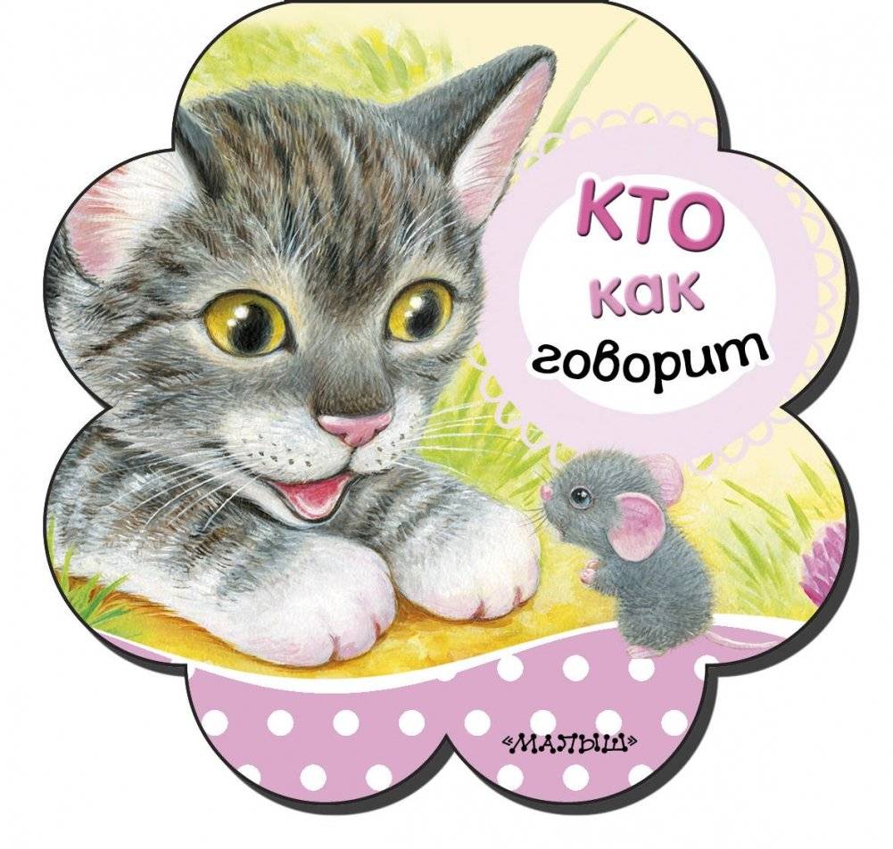 Кто как говорит | Who Says What