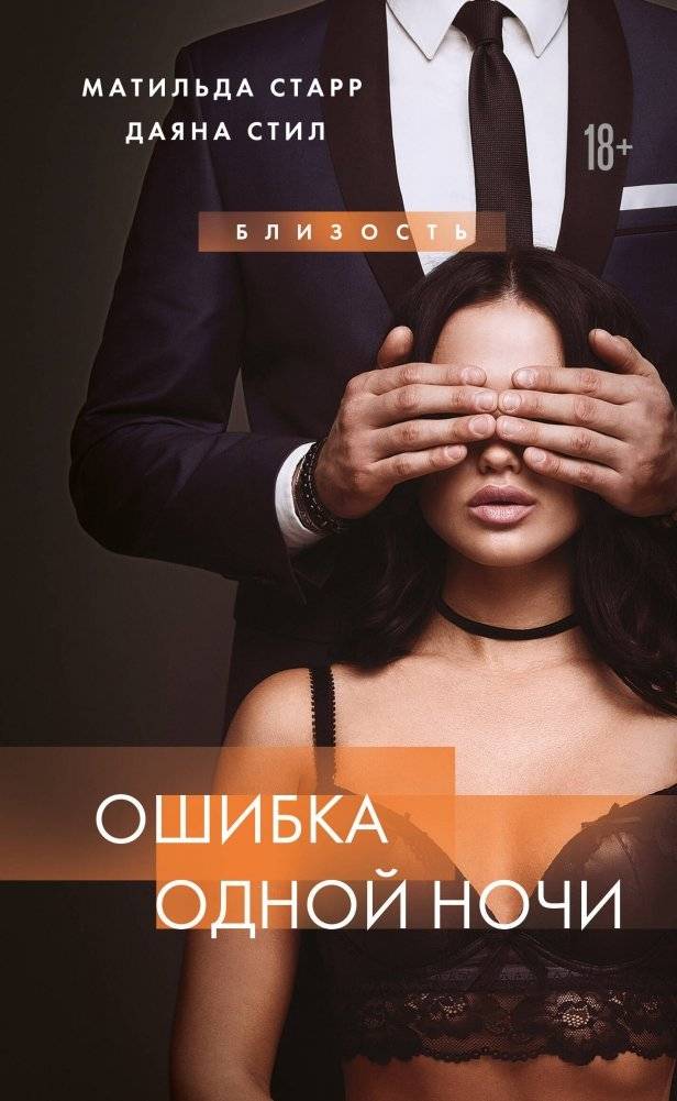 Ошибка одной ночи | One Night Mistake