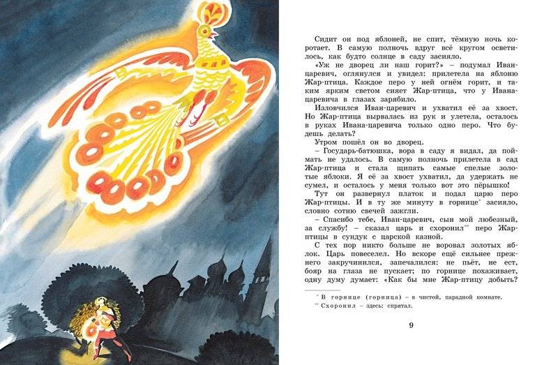 Сказка об Иване-царевиче и Сером волке фото книги 2