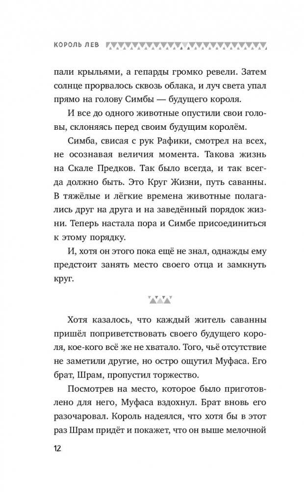 Король лев фото книги 5