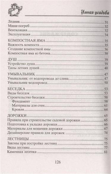Садовые постройки своими руками фото книги 3
