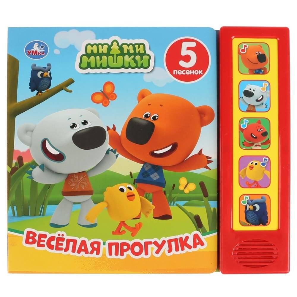 Звуковая книга "Веселая прогулка. Ми-ми-мишки" (5 звуковых кнопок) | Sound Book "Fun Walk. Mimimishki" (5 Sound Buttons)