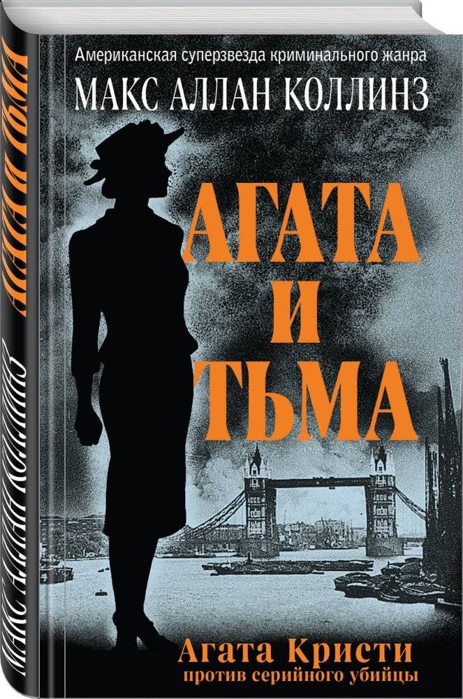 Агата и тьма фото книги 2