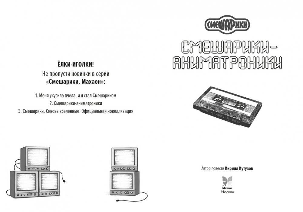 Смешарики-аниматроники фото книги 3