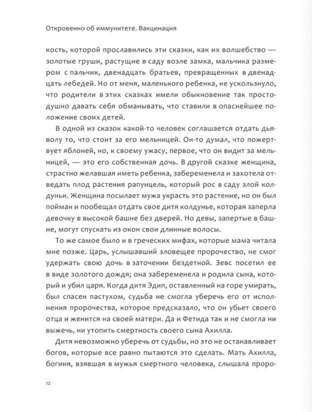 Откровенно об иммунитете. Вакцинация фото книги 7