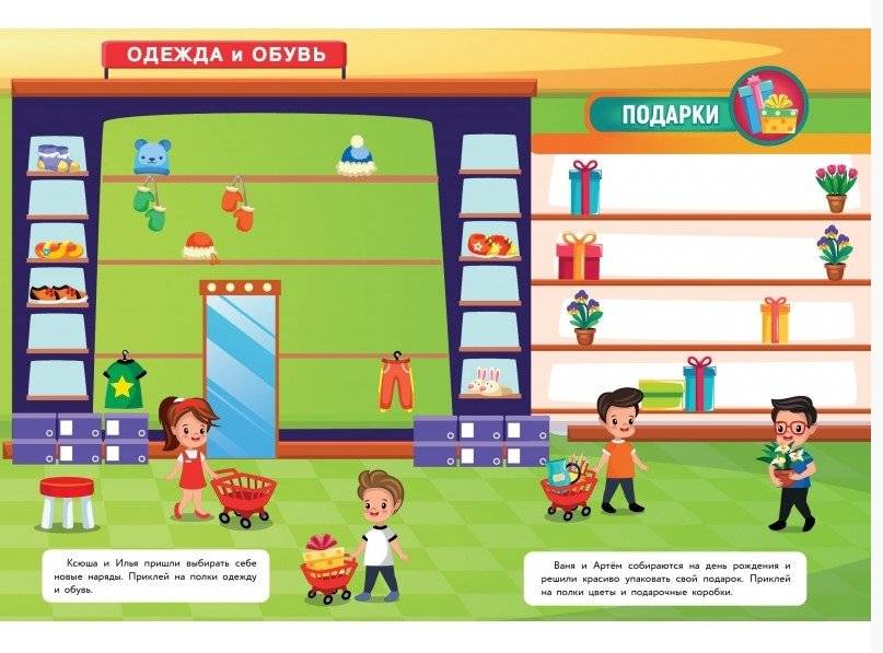 Многоразовые наклейки. В магазин за покупками фото книги 2