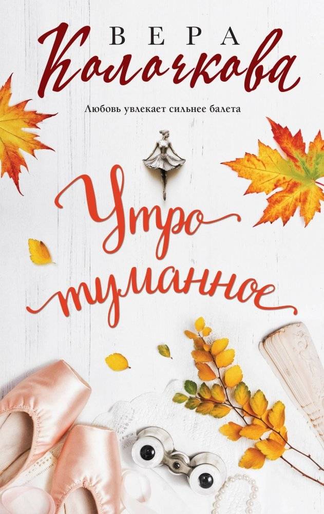 Утро туманное | Misty Morning
