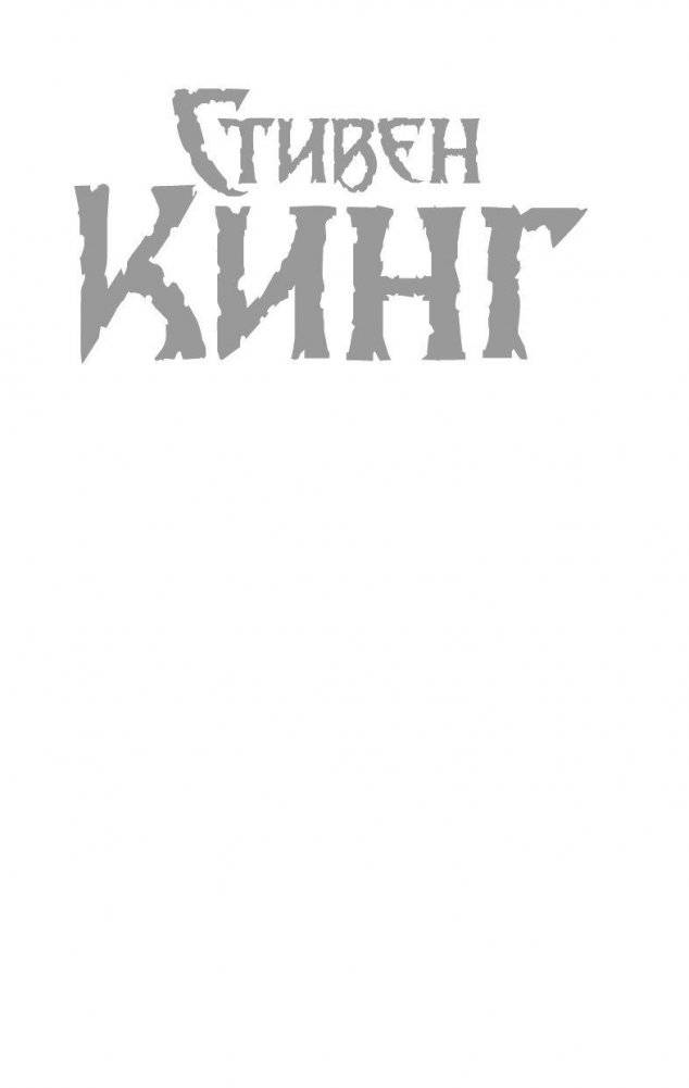 Мизери фото книги 3
