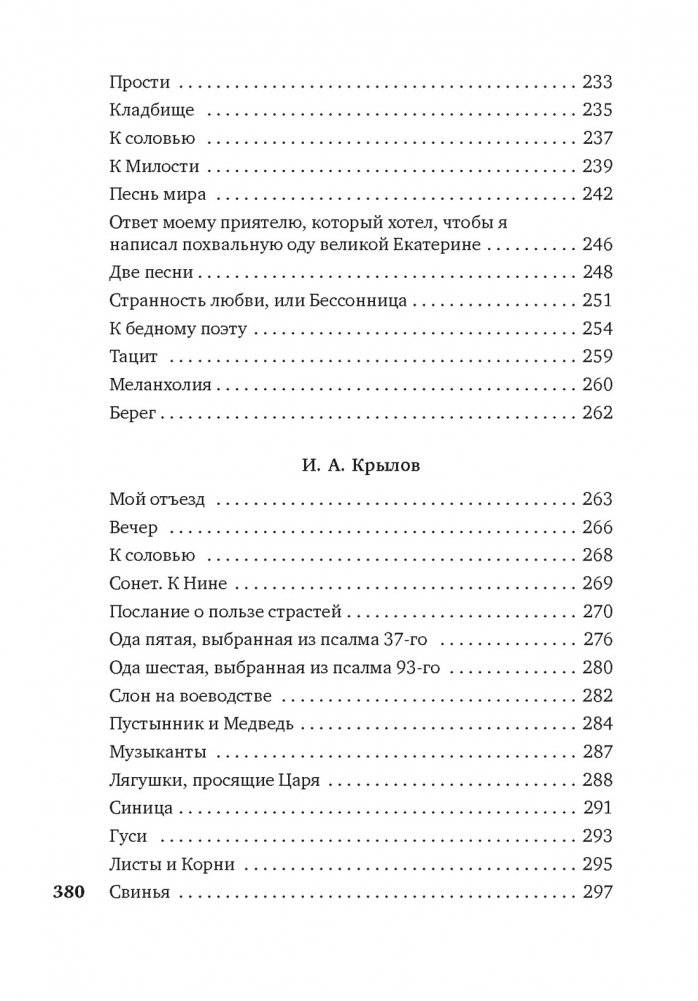 Русские поэты XVIII века фото книги 6