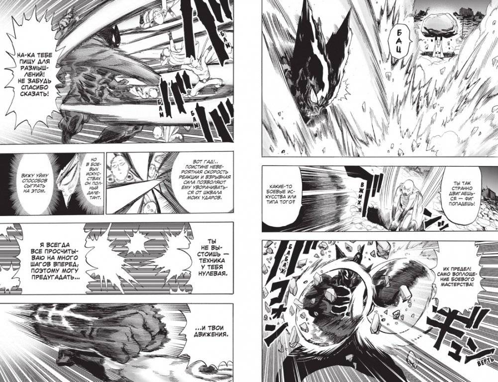 One-Punch Man. Книга 17. Возвести в степень. Рассвет фото книги 4