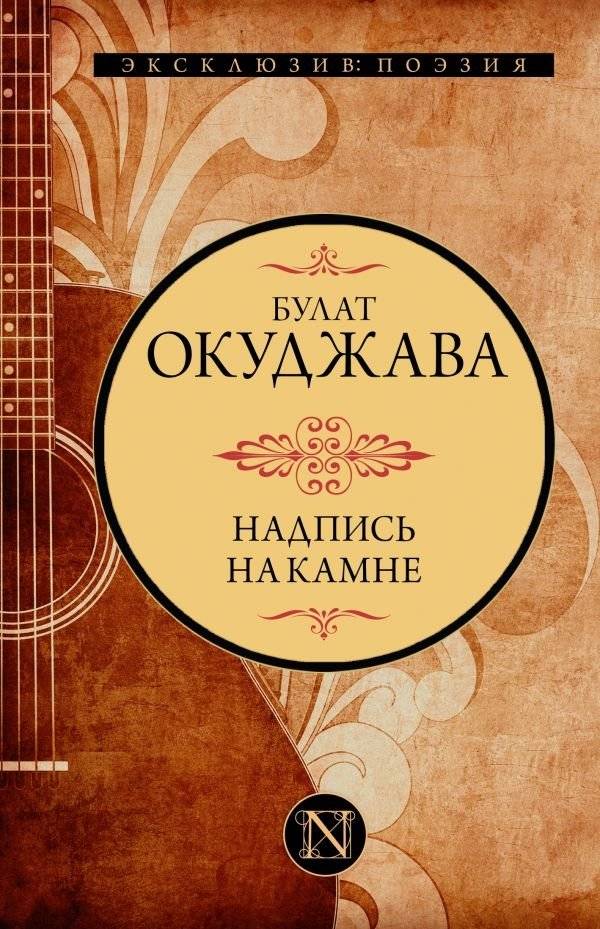 Надпись на камне | Inscription on Stone