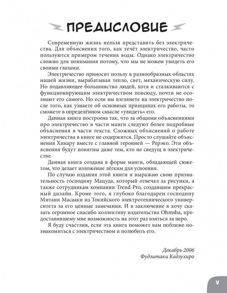 Занимательная физика. Электричество фото книги 2