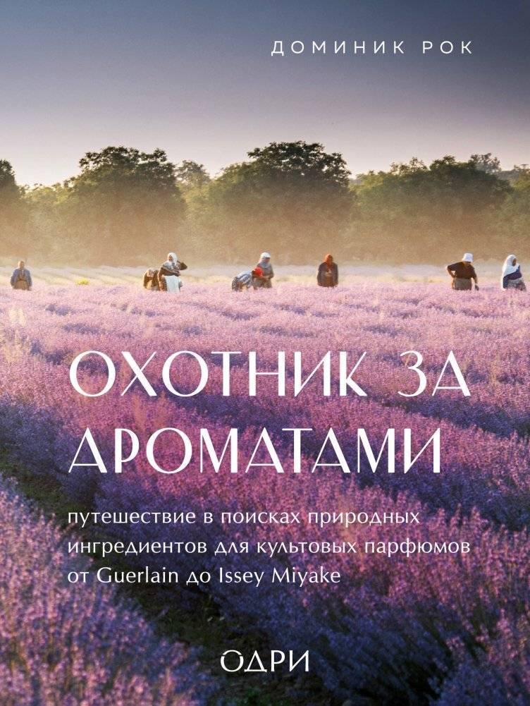 Комплект из 2‑х книг: Тот самый парфюм + Охотник за ароматами (ИК) | Two‑Book Set: The Perfect Perfume & The Scent Hunter