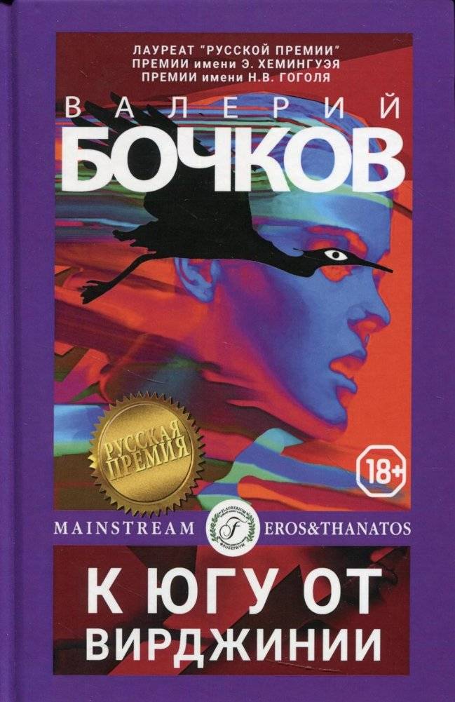 К югу от Вирджинии | South of Virginia